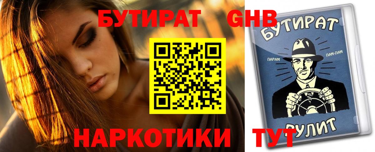 Донской  БУТИРАТ 99%  Вход с VPN 