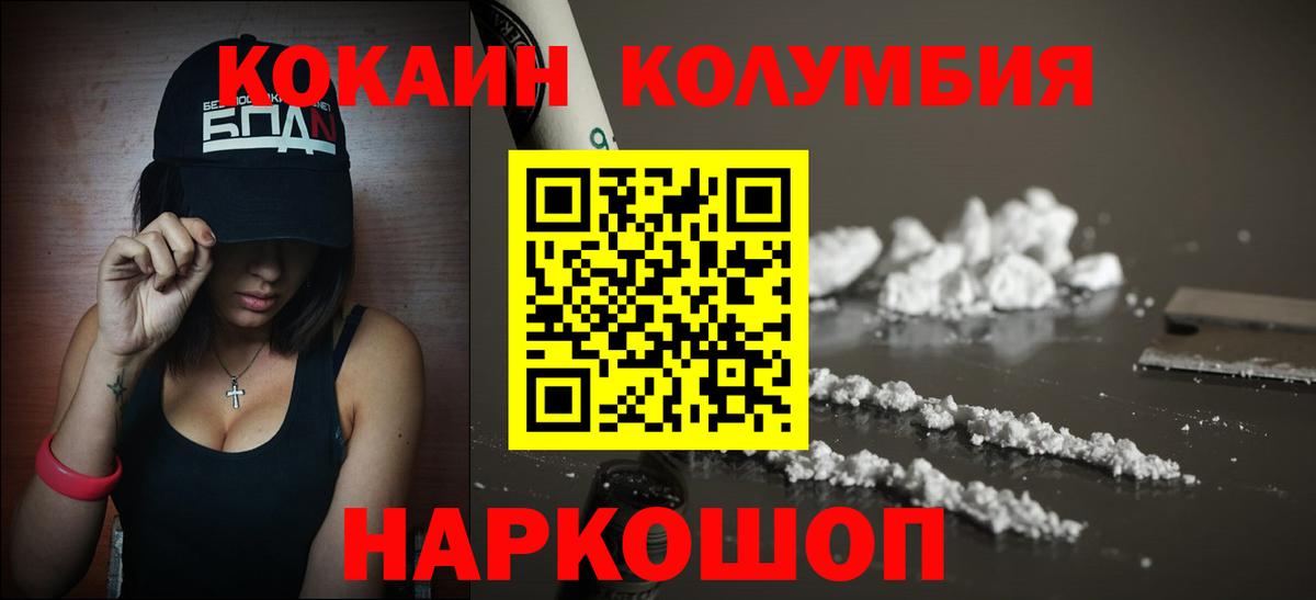 дарнет шоп  COCAIN 99%  КОКАИН  Вход с VPN  Cocaine Columbia  Донской 